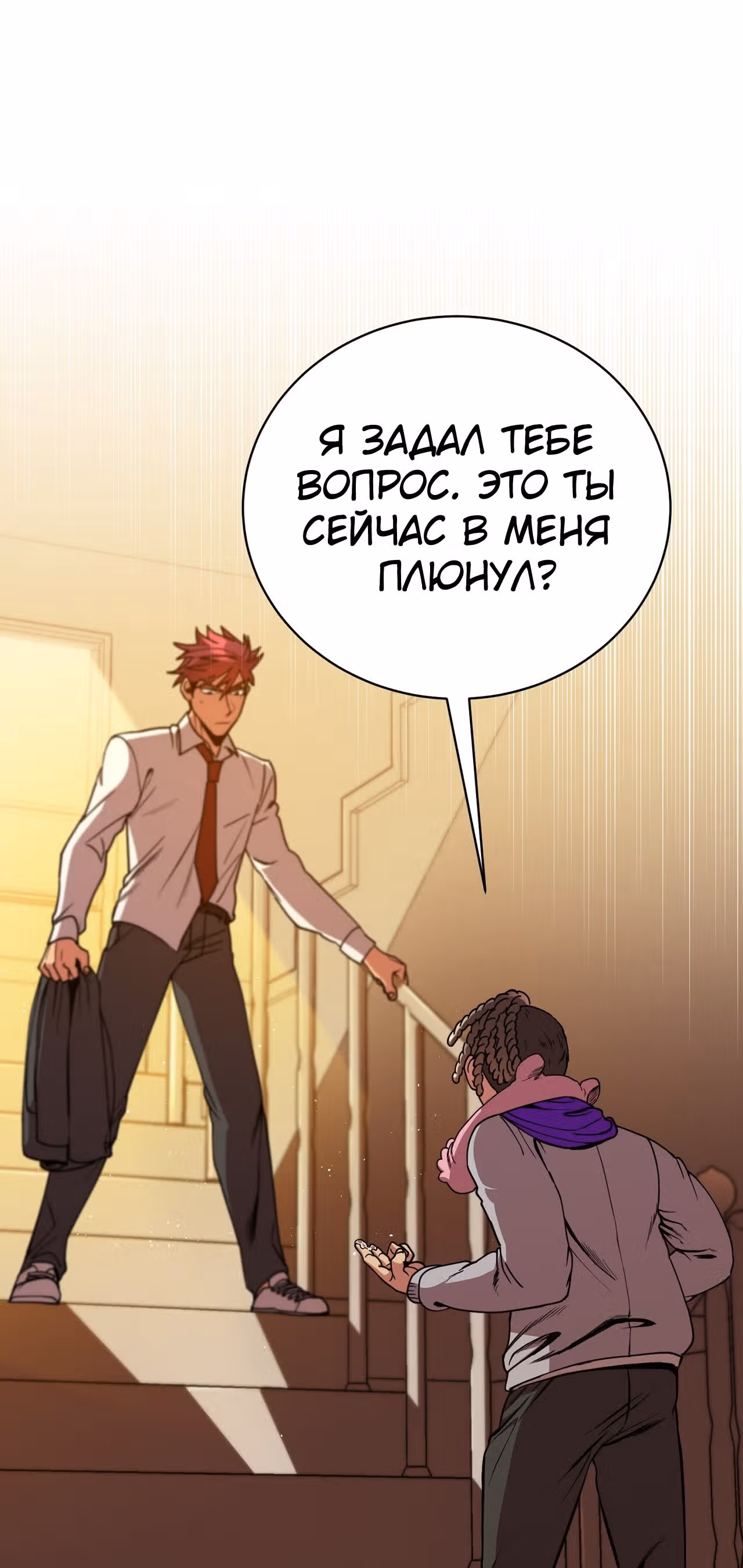 Обледенение — Том 1 · Глава 3, страница 3