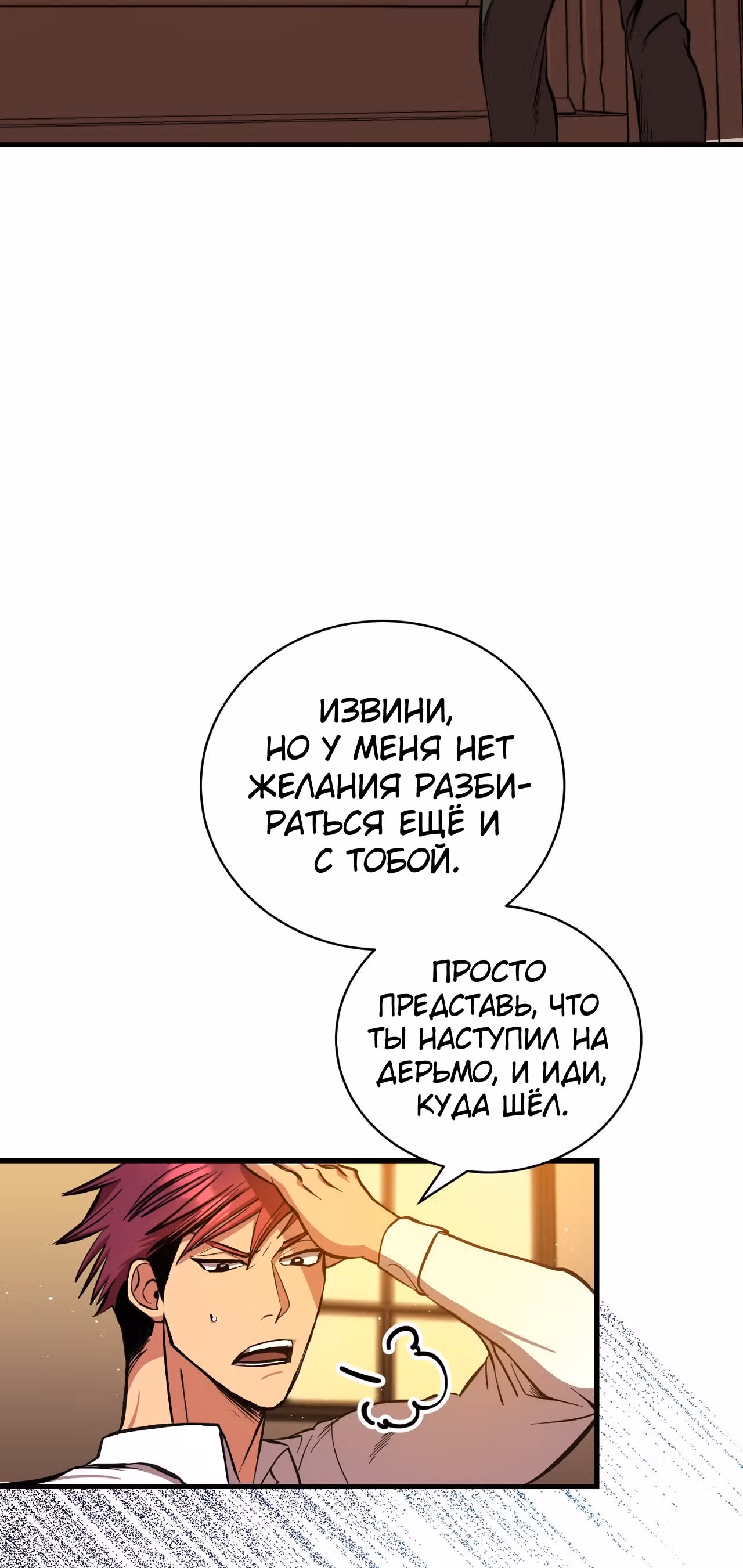 Обледенение — Том 1 · Глава 3, страница 4