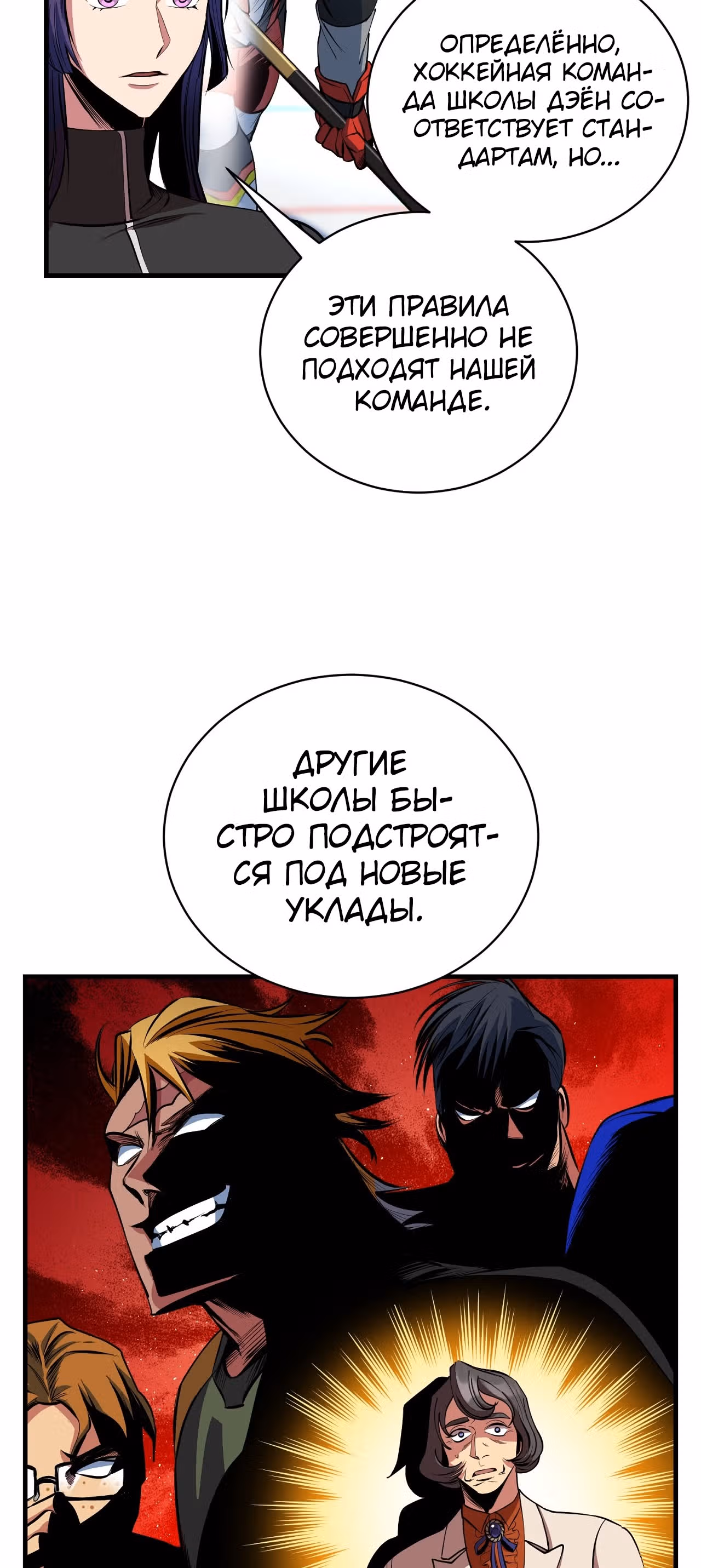 Обледенение — Том 1 · Глава 3, страница 33