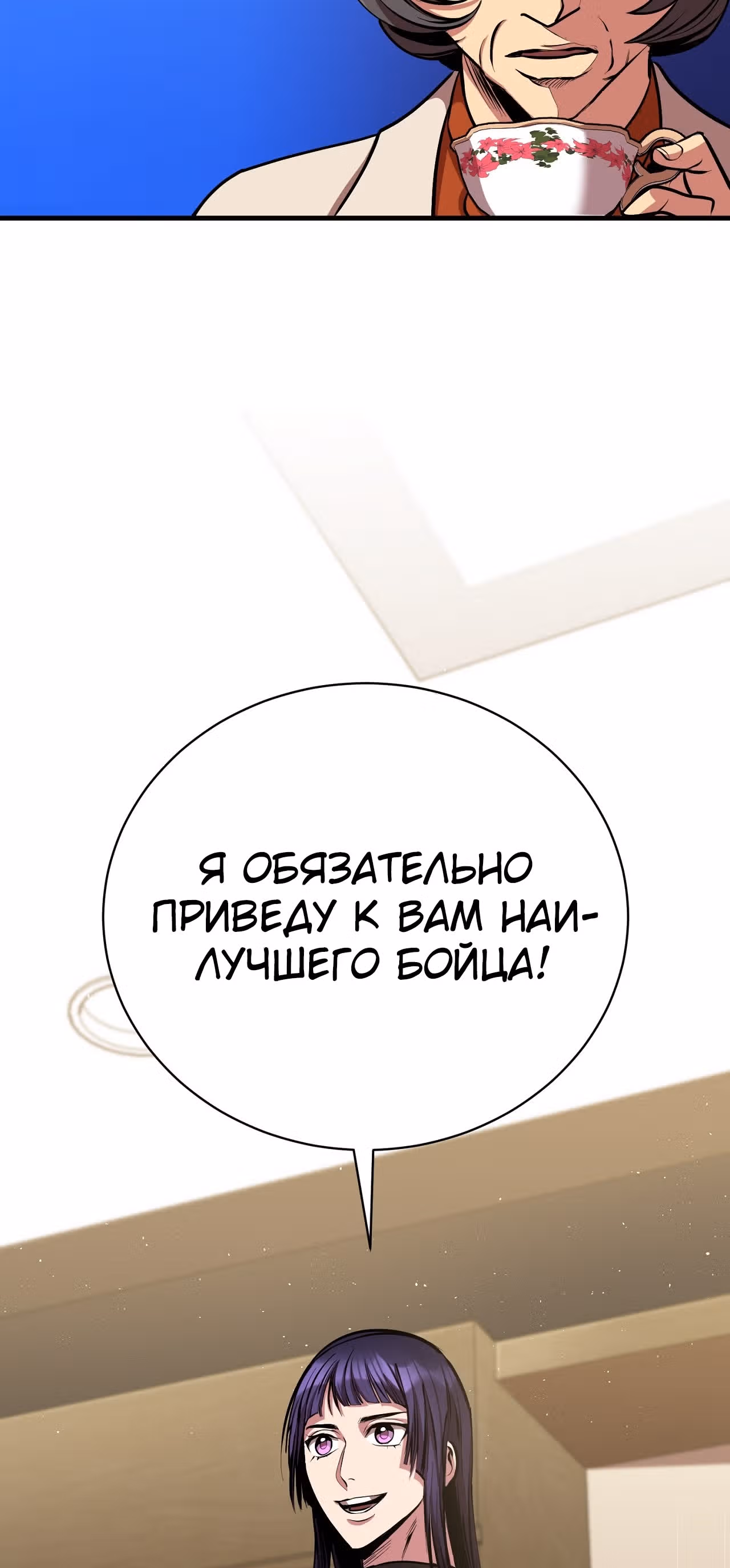 Обледенение — Том 1 · Глава 3, страница 40