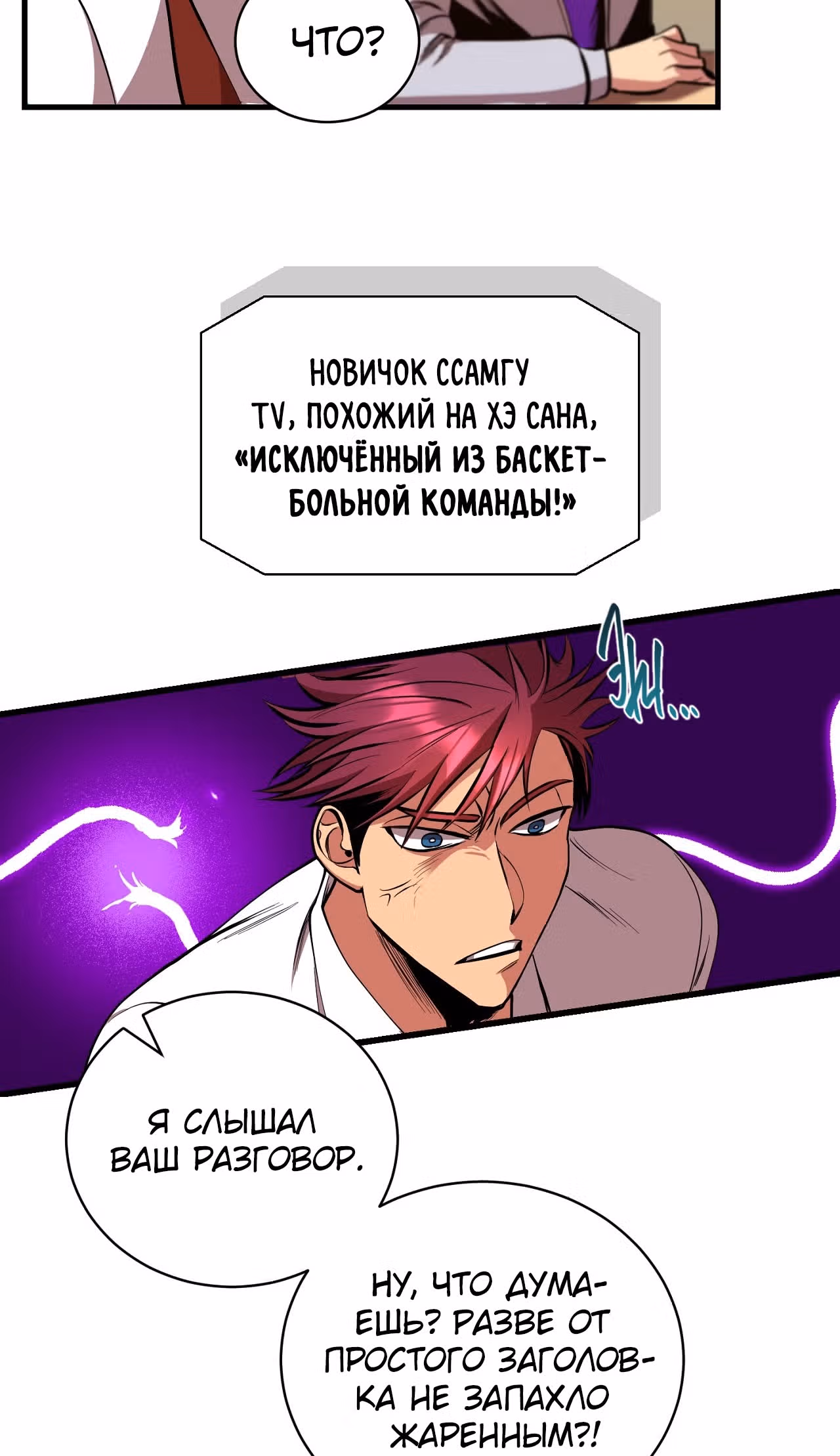 Обледенение — Том 1 · Глава 3, страница 60
