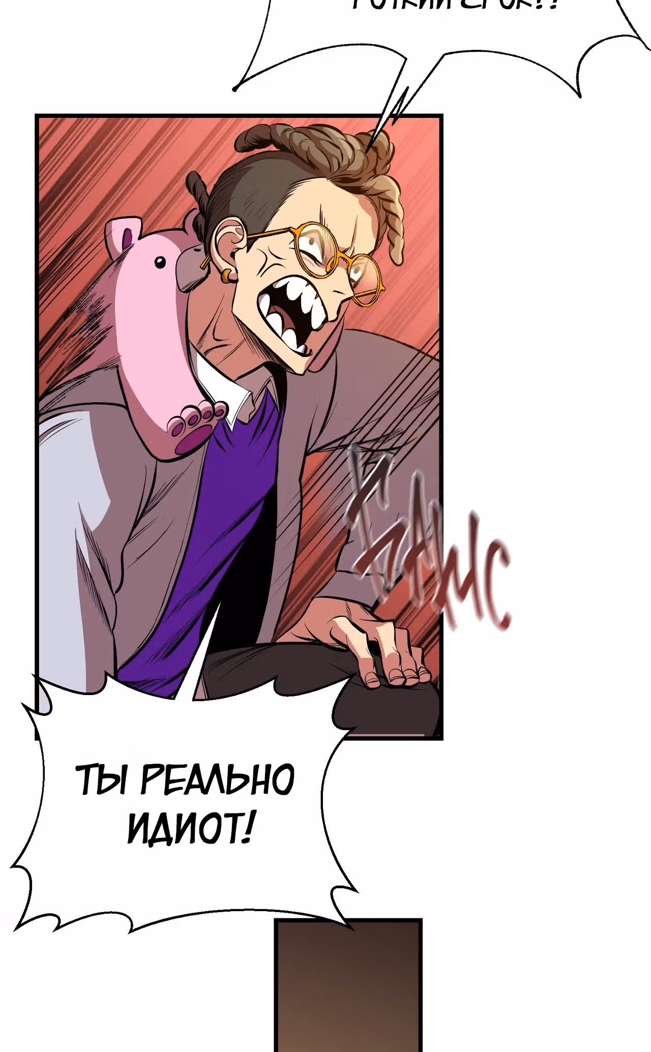 Обледенение — Том 1 · Глава 3, страница 67