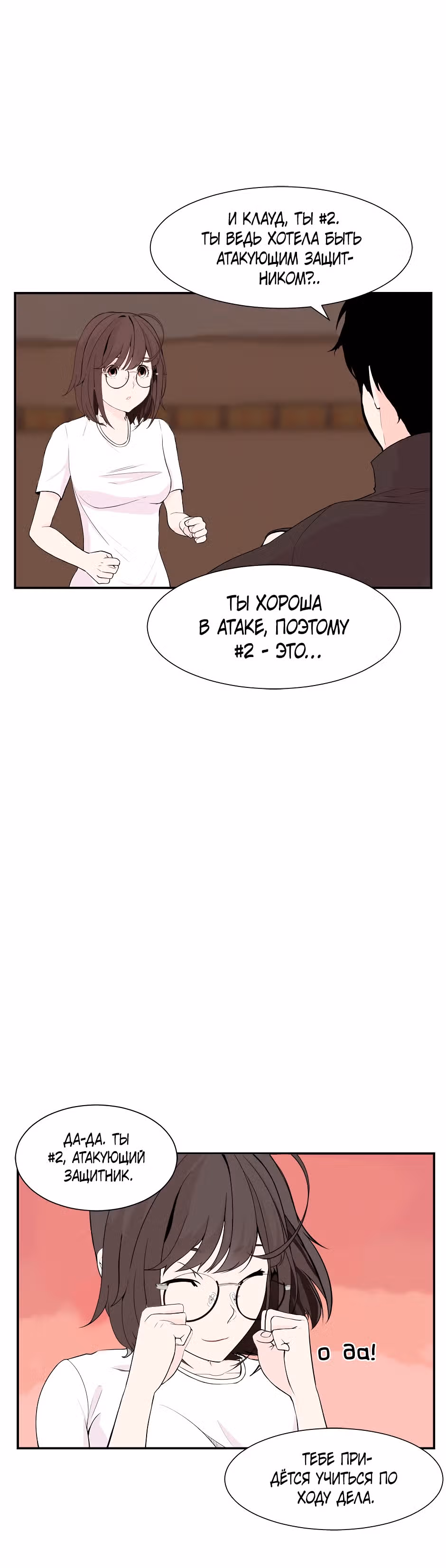 Баскетбол: Мертвая зона — Том 1 · Глава 14, страница 12