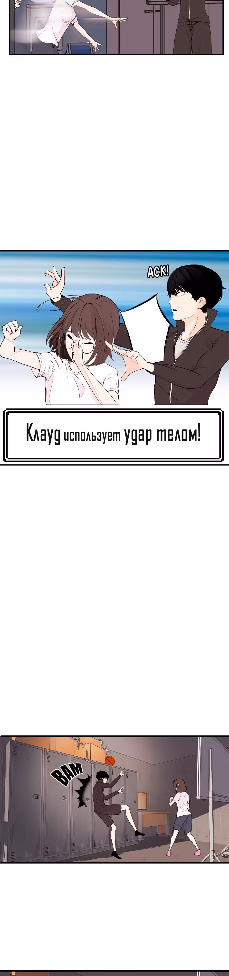 Баскетбол: Мертвая зона — Том 1 · Глава 14, страница 3