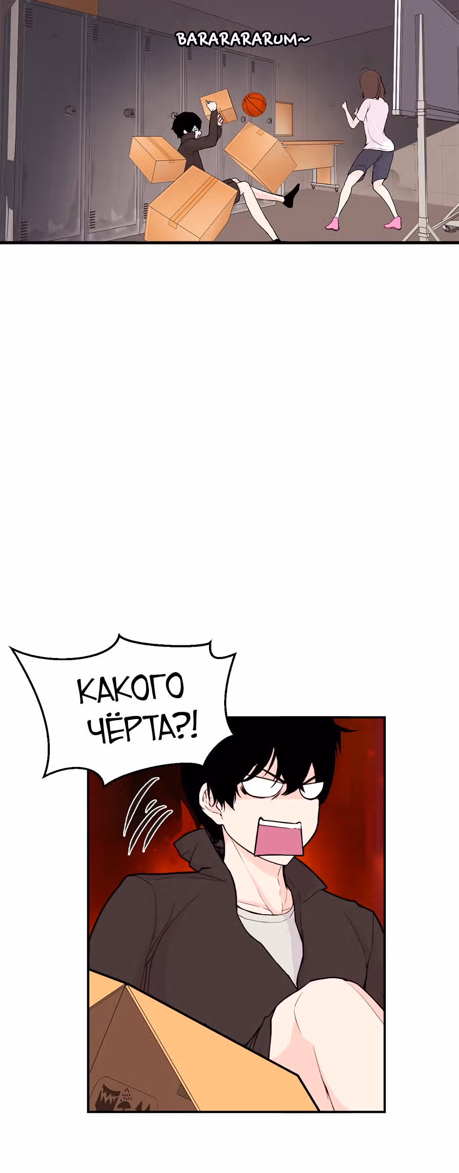 Баскетбол: Мертвая зона — Том 1 · Глава 14, страница 4