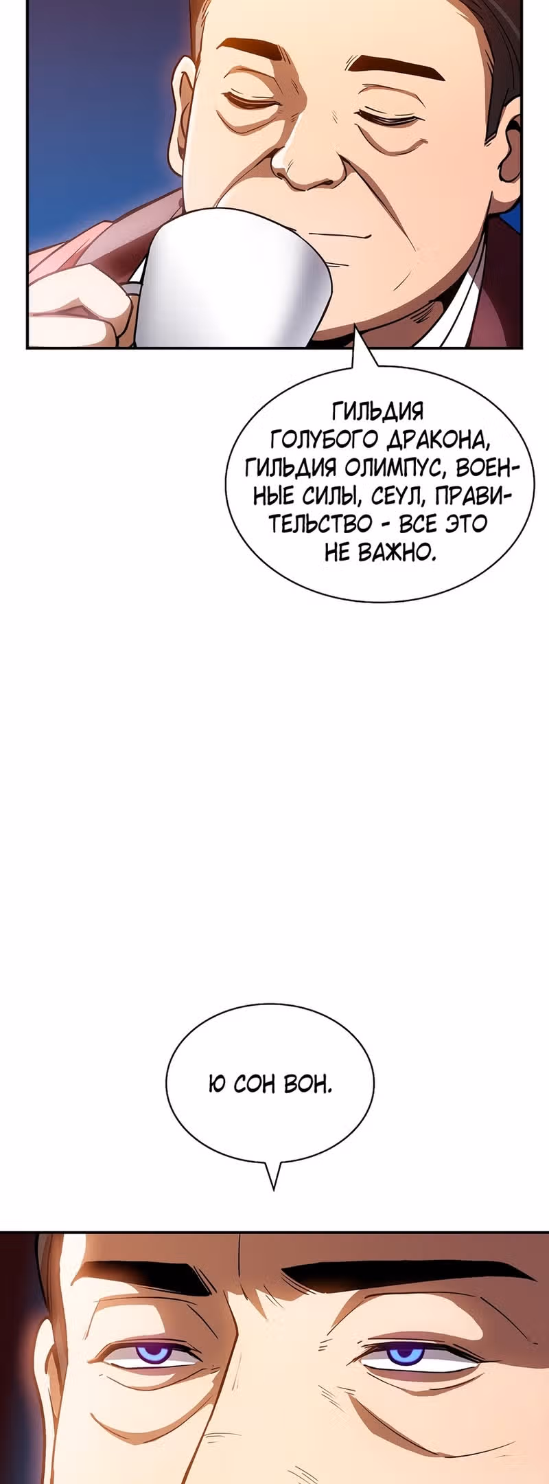 Охотник SSS-ранга хочет жить нормальной жизнью — Том 1 · Глава 80, страница 11