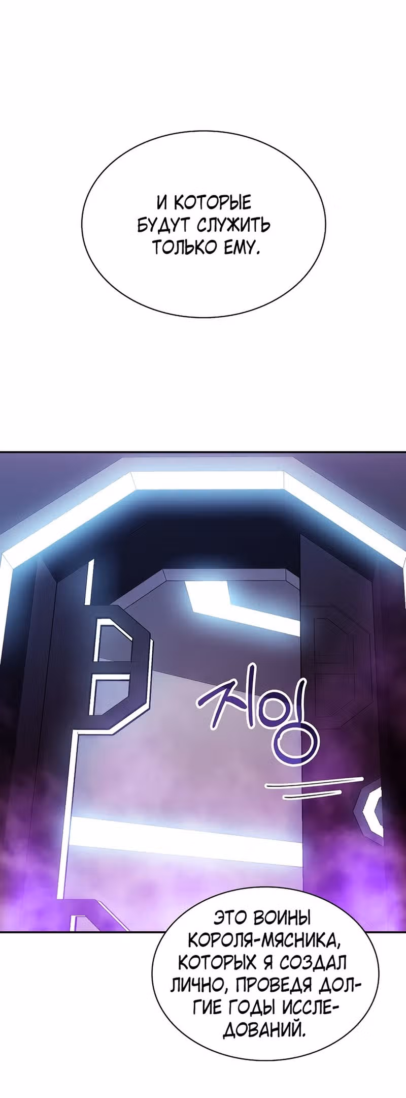 Охотник SSS-ранга хочет жить нормальной жизнью — Том 1 · Глава 80, страница 24