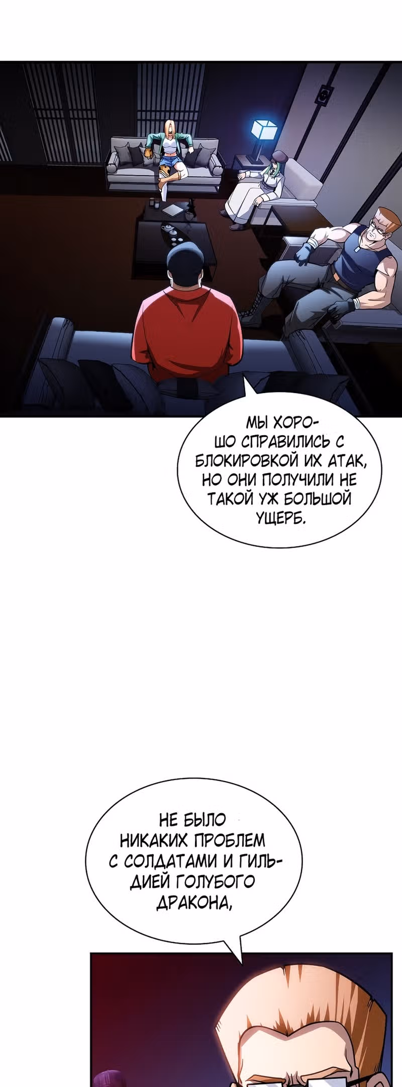 Охотник SSS-ранга хочет жить нормальной жизнью — Том 1 · Глава 80, страница 4