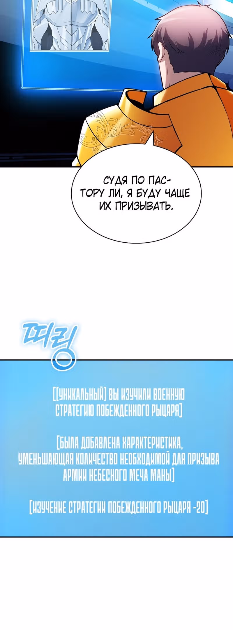 Охотник SSS-ранга хочет жить нормальной жизнью — Том 1 · Глава 80, страница 40