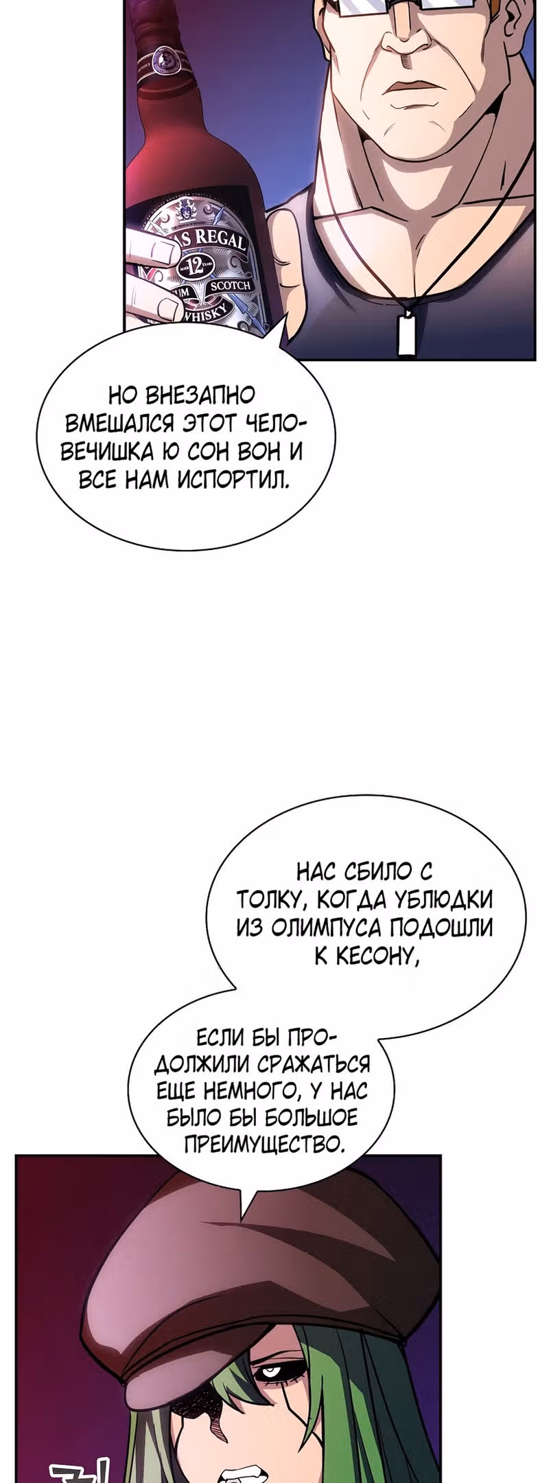Охотник SSS-ранга хочет жить нормальной жизнью — Том 1 · Глава 80, страница 5
