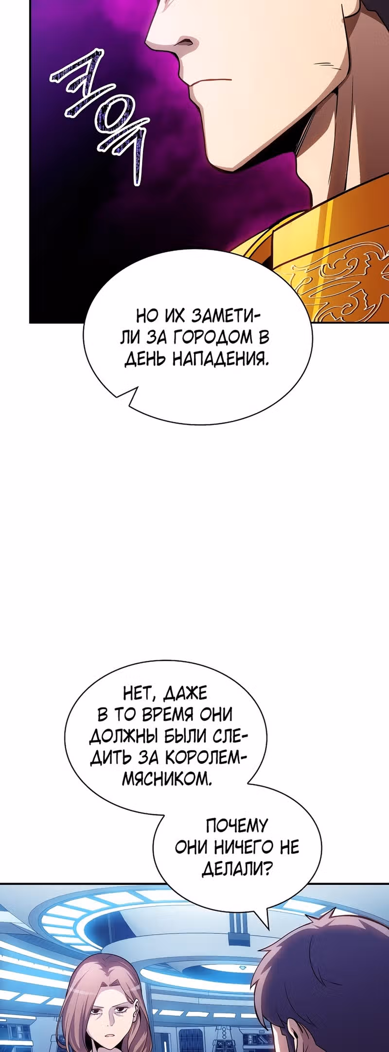 Охотник SSS-ранга хочет жить нормальной жизнью — Том 1 · Глава 80, страница 48