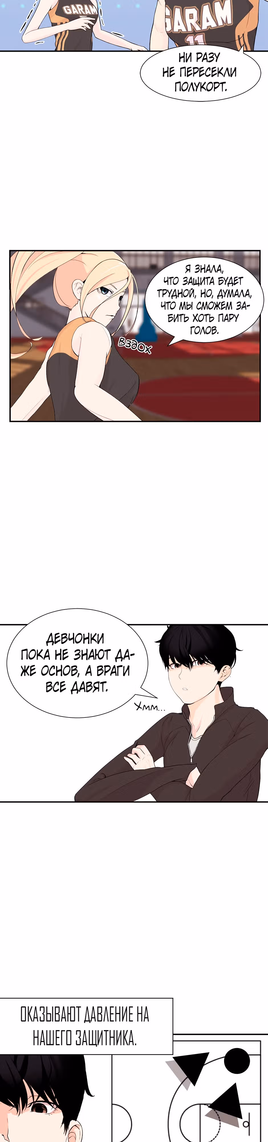 Баскетбол: Мертвая зона — Том 1 · Глава 15, страница 14