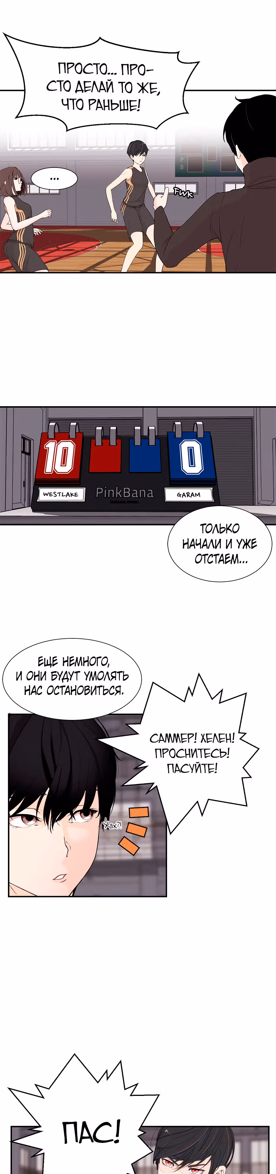 Баскетбол: Мертвая зона — Том 1 · Глава 15, страница 17