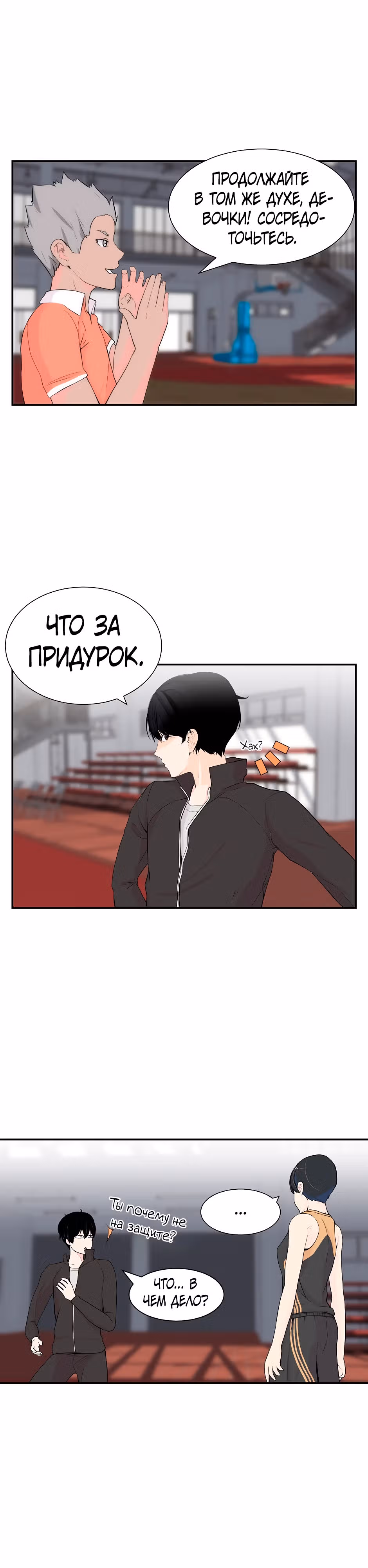 Баскетбол: Мертвая зона — Том 1 · Глава 15, страница 21