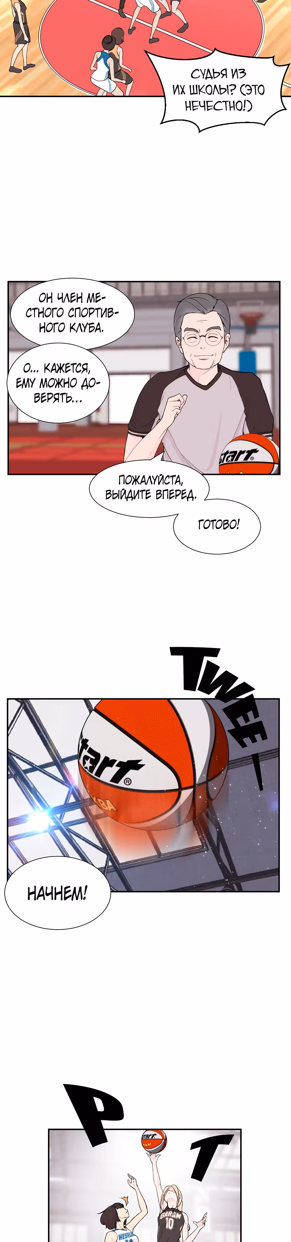 Баскетбол: Мертвая зона — Том 1 · Глава 15, страница 7