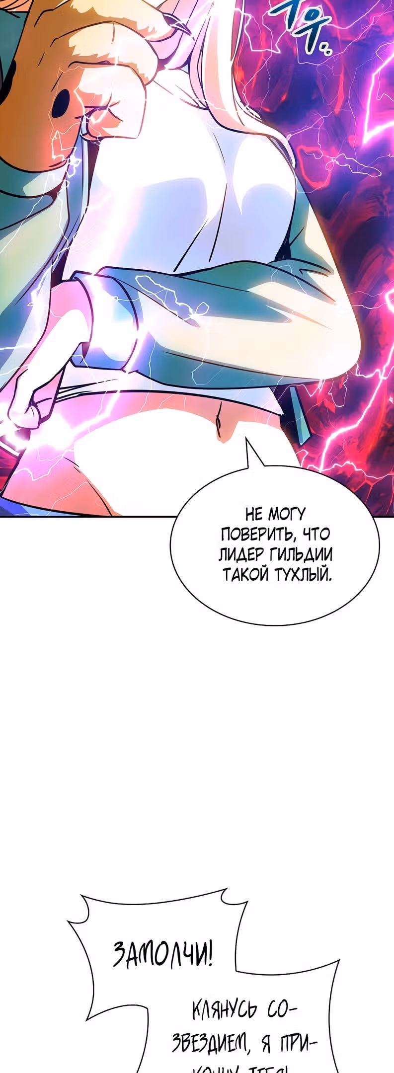 Охотник SSS-ранга хочет жить нормальной жизнью — Том 1 · Глава 77, страница 40