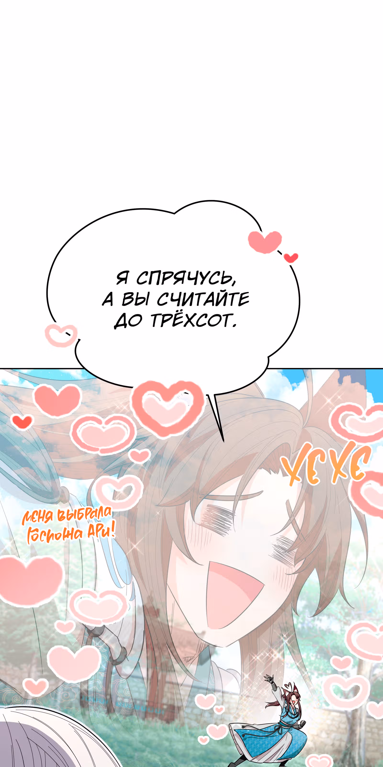 Я стала дочерью тигра — Том 1 · Глава 24, страница 42