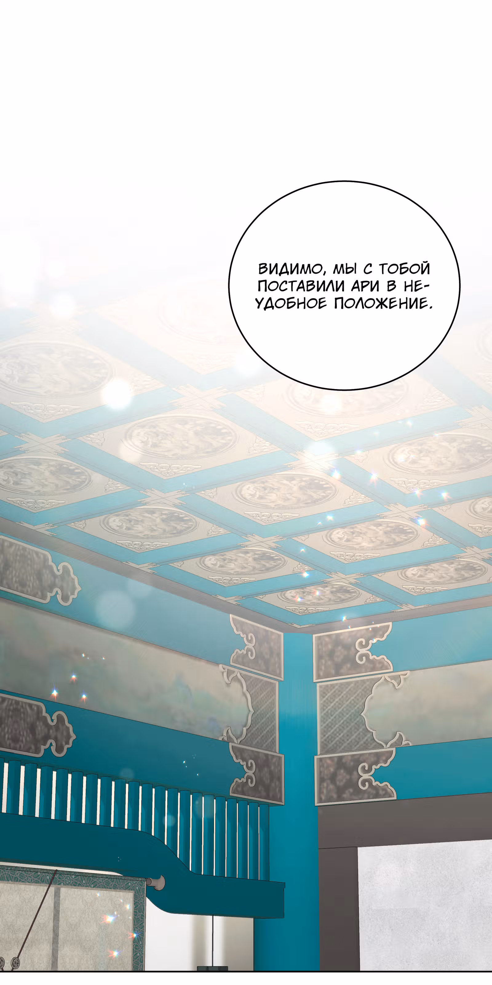 Я стала дочерью тигра — Том 1 · Глава 24, страница 46