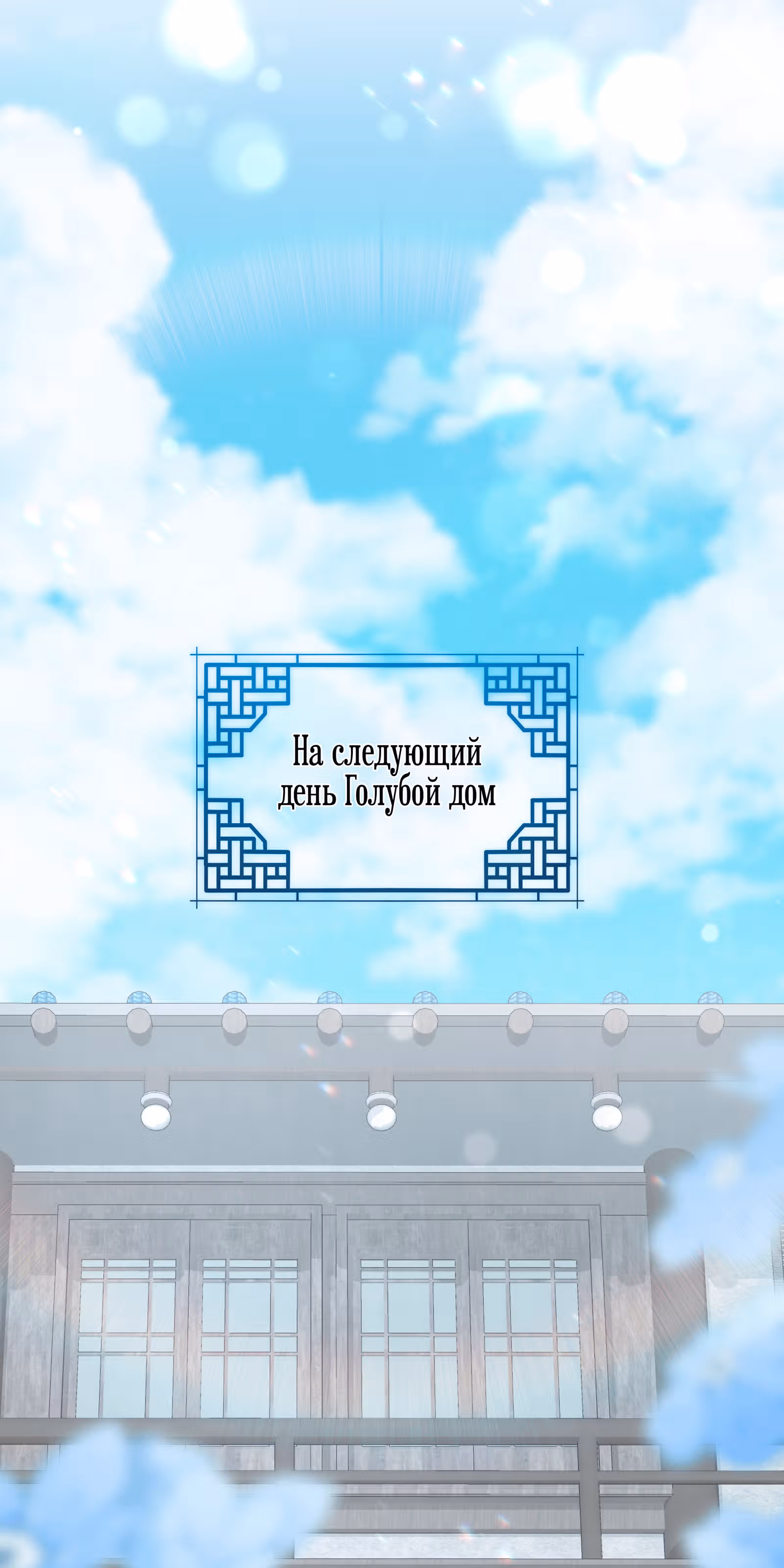Я стала дочерью тигра — Том 1 · Глава 24, страница 61