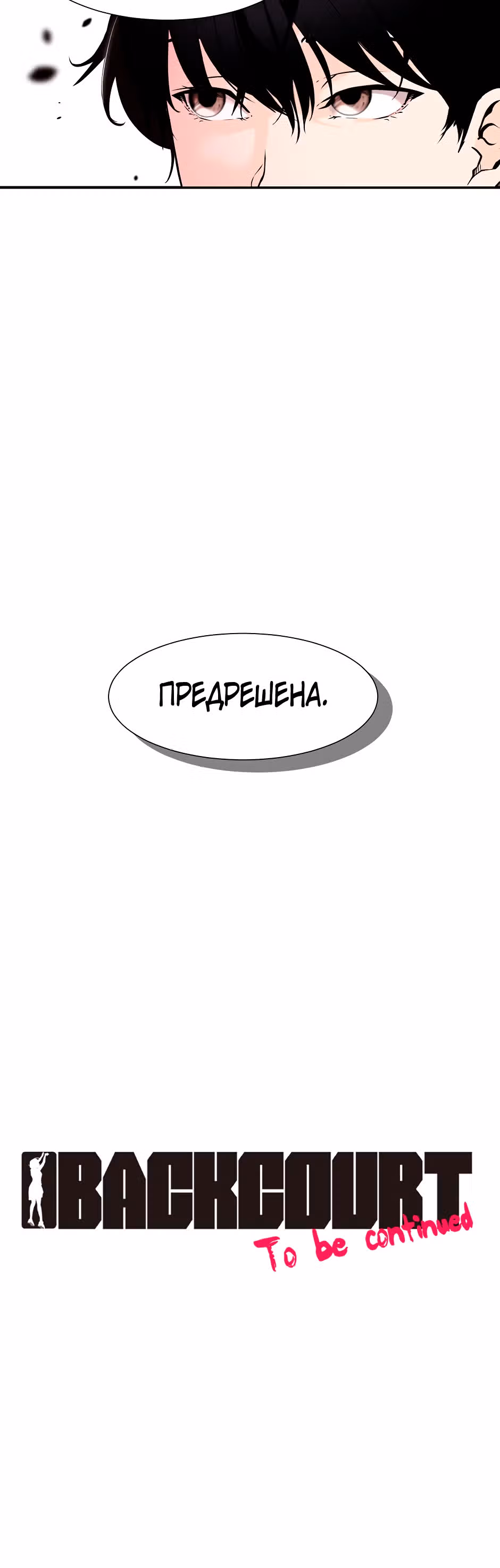Баскетбол: Мертвая зона — Том 1 · Глава 16, страница 23