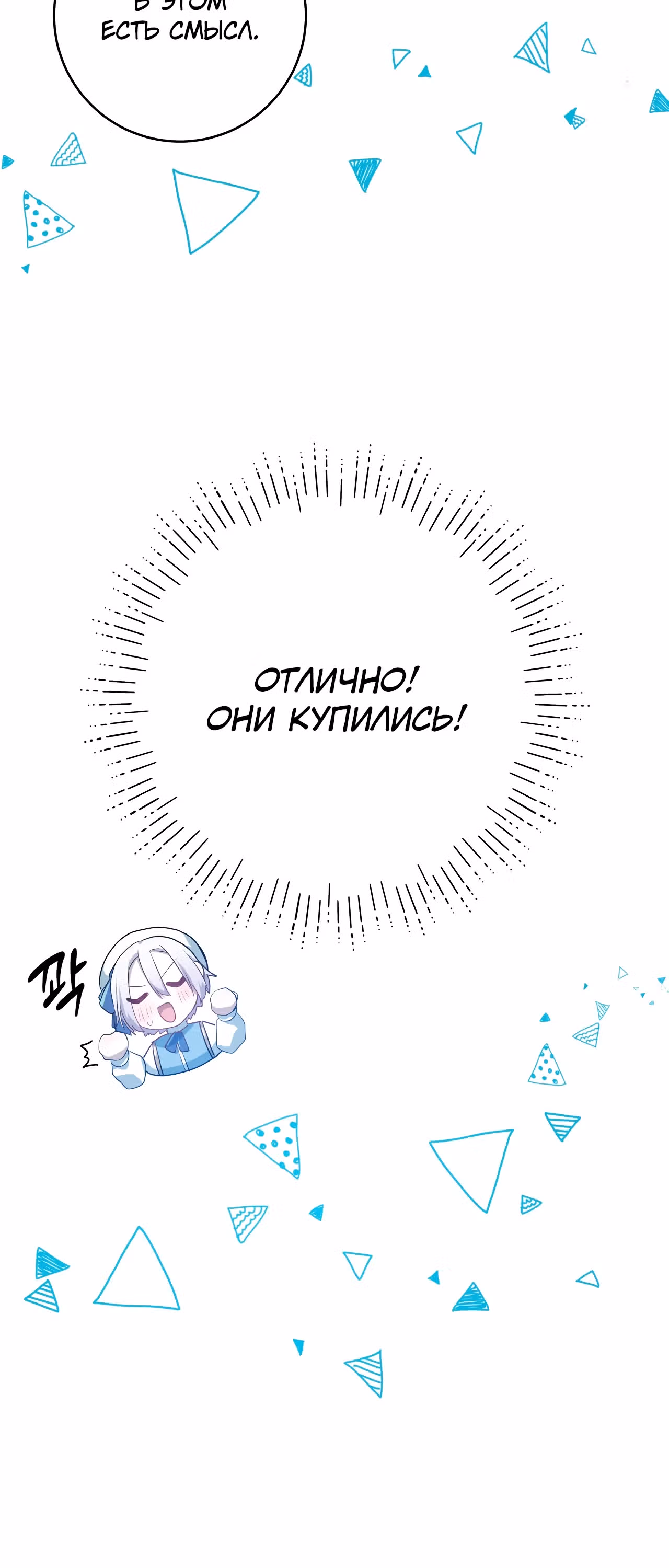 Друзья детства пытаются меня убить! — Том 1 · Глава 13, страница 12