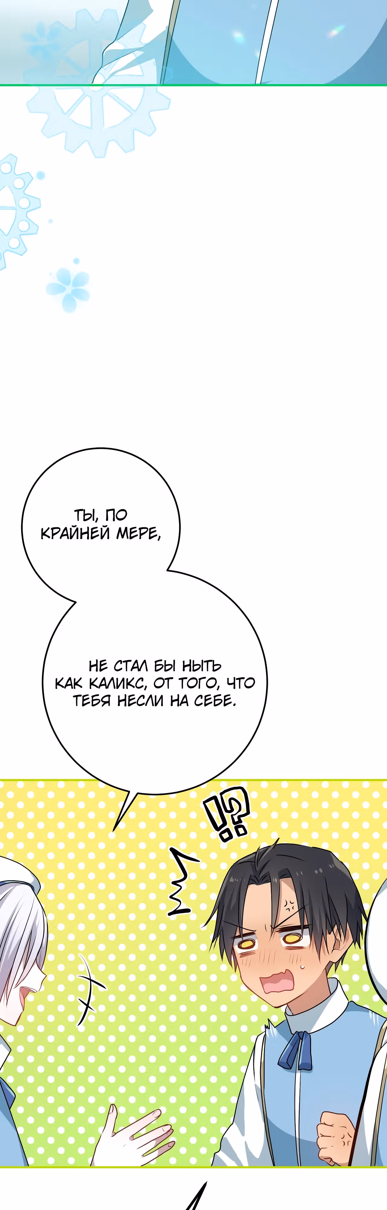 Друзья детства пытаются меня убить! — Том 1 · Глава 13, страница 40