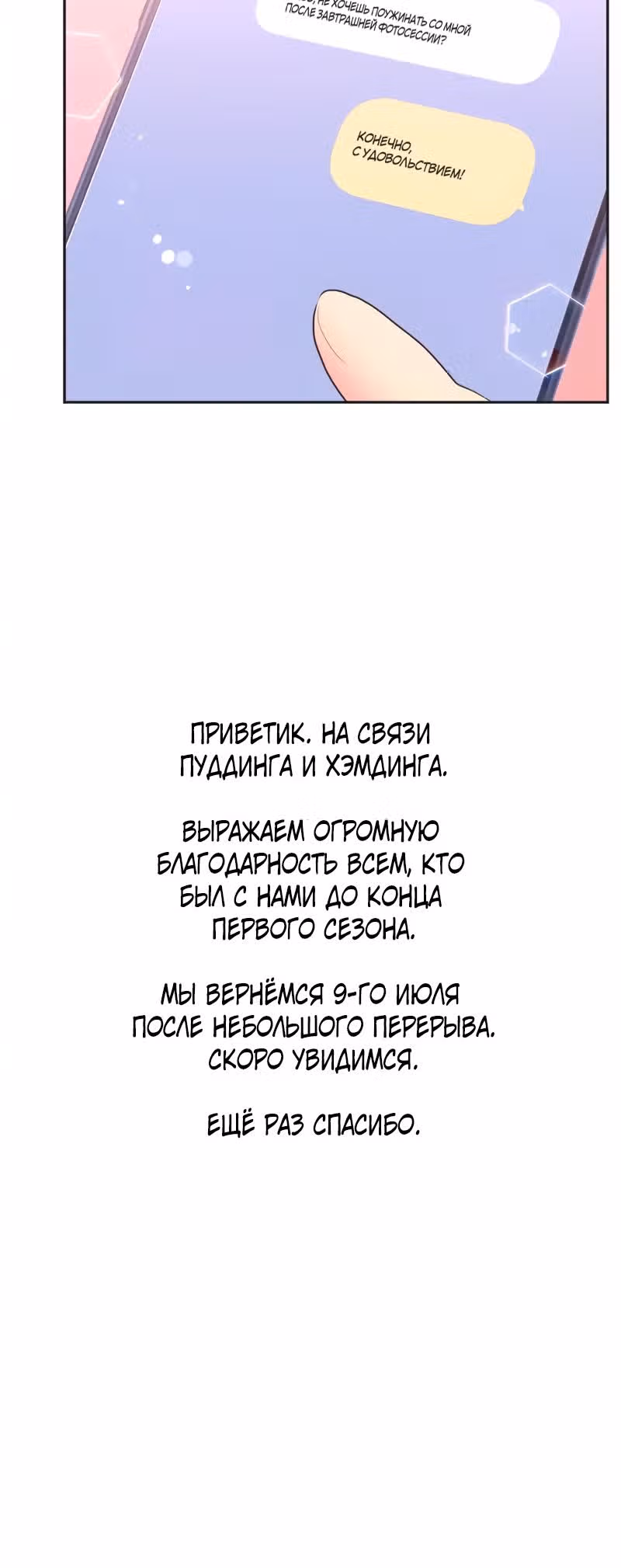 Айдол-группа "Release" — Том 1 · Глава 30, страница 28