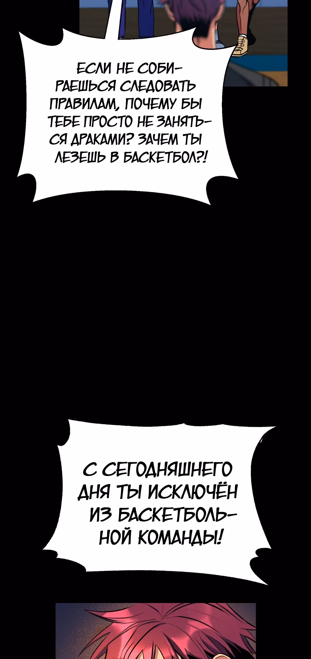 Обледенение — Том 1 · Глава 4, страница 18