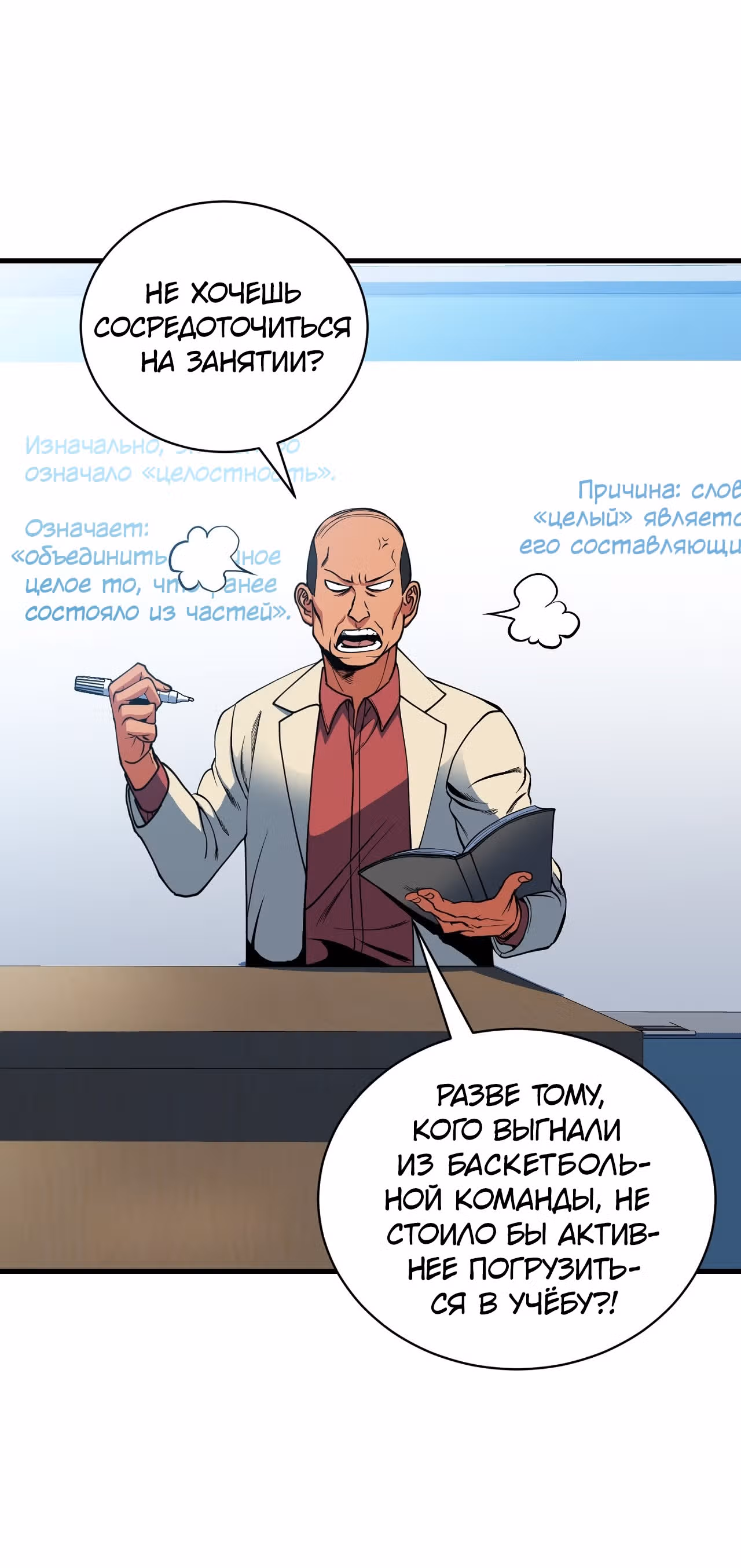 Обледенение — Том 1 · Глава 4, страница 21