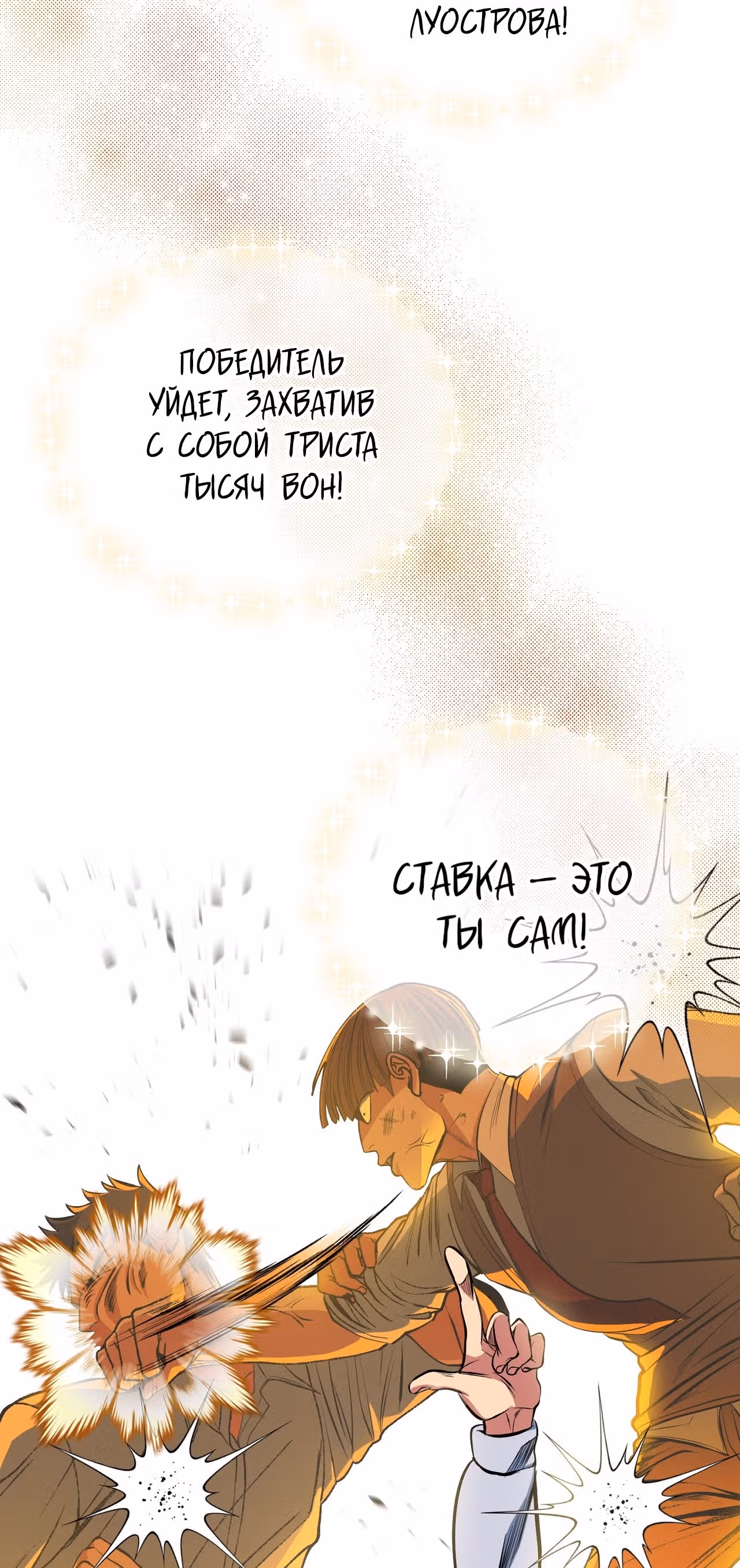 Обледенение — Том 1 · Глава 4, страница 40