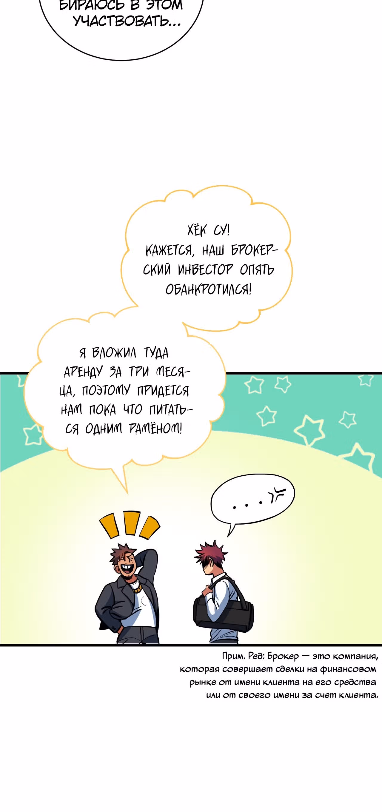 Обледенение — Том 1 · Глава 4, страница 48