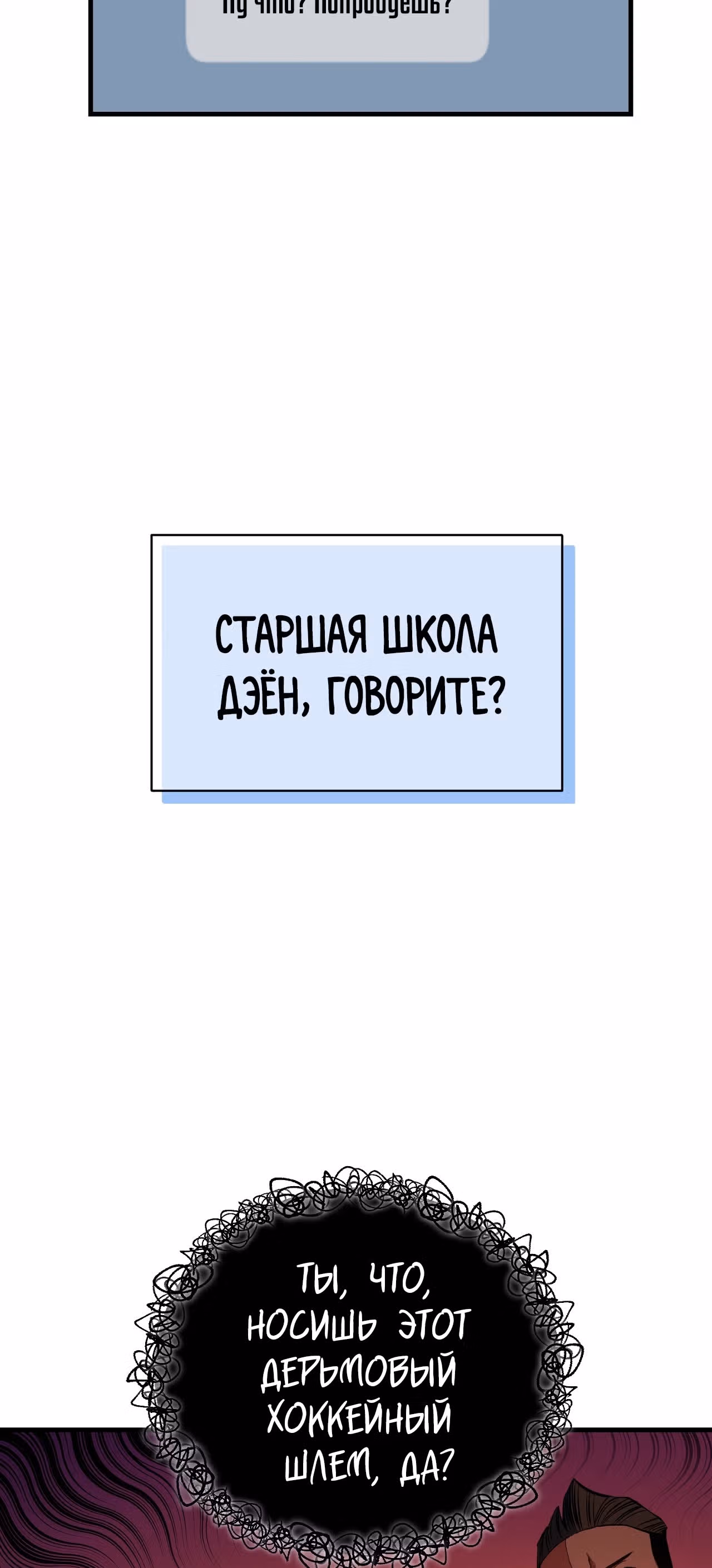 Обледенение — Том 1 · Глава 4, страница 51