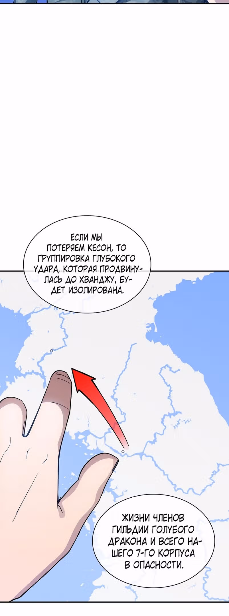 Охотник SSS-ранга хочет жить нормальной жизнью — Том 1 · Глава 76, страница 31