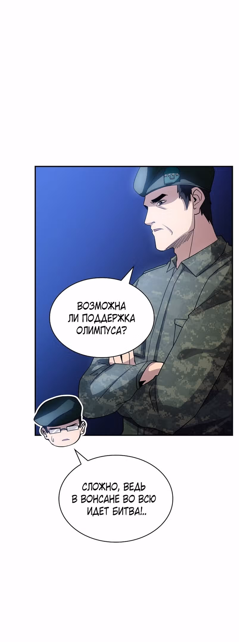 Охотник SSS-ранга хочет жить нормальной жизнью — Том 1 · Глава 76, страница 32