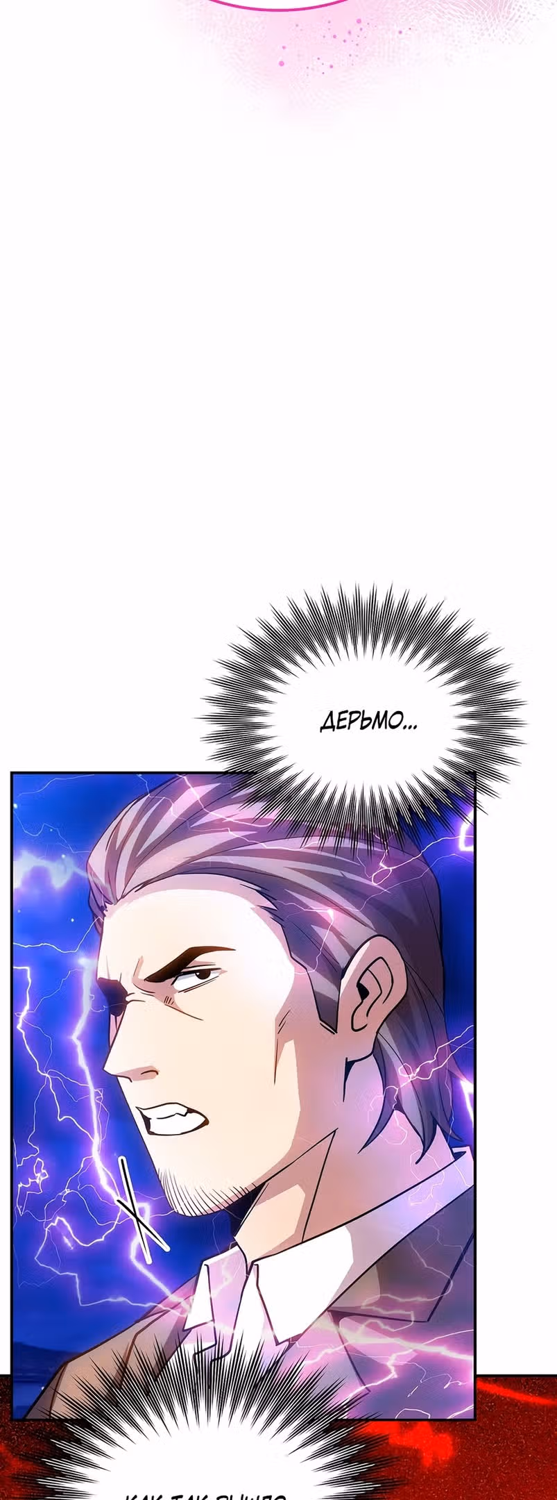 Охотник SSS-ранга хочет жить нормальной жизнью — Том 1 · Глава 76, страница 66