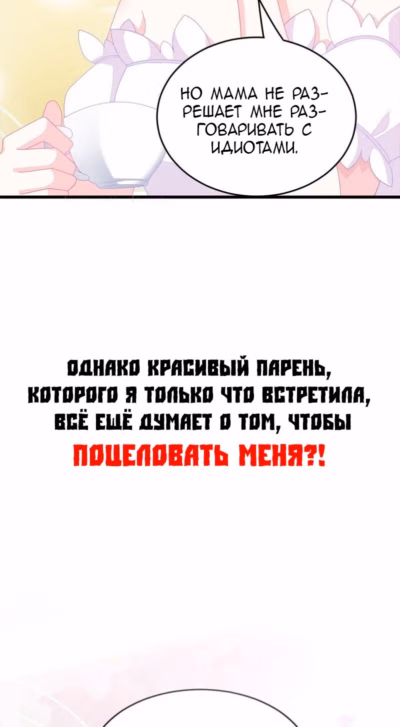 Милая жена прагматичного президента — Том 1 · Глава 0, страница 16