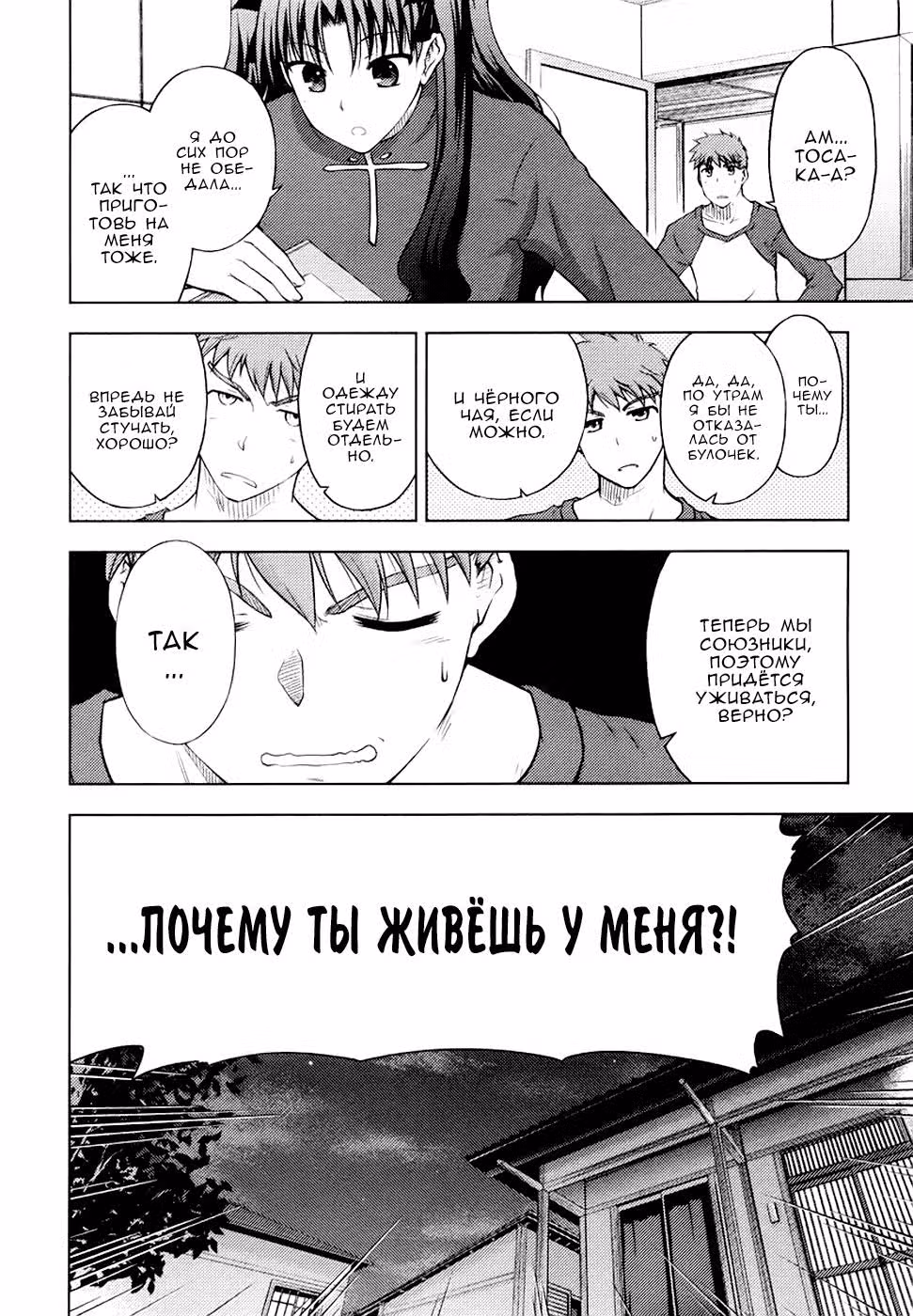 Судьба/Ночь схватки — Том 3 · Глава 12, страница 2