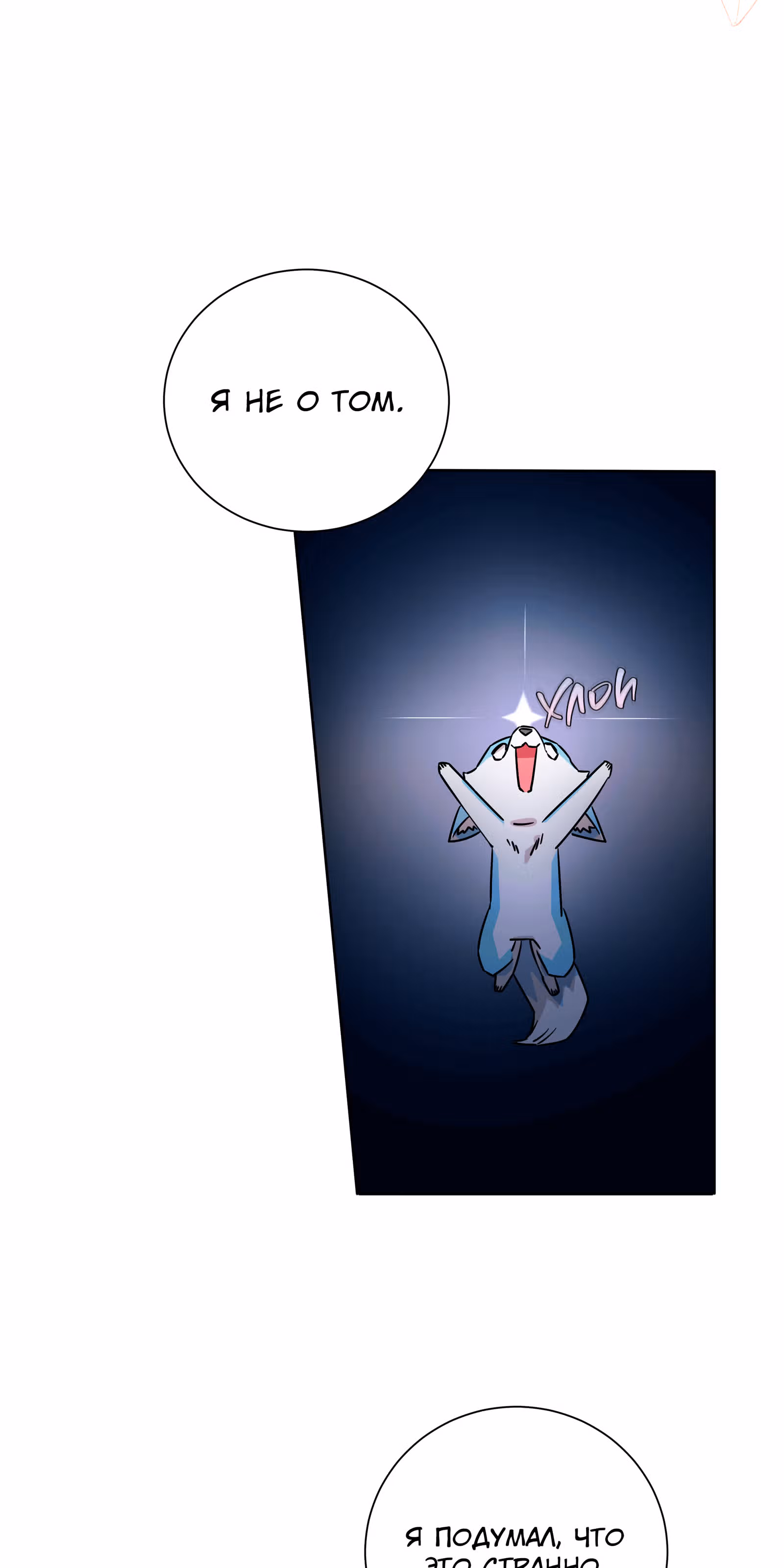 Я стала дочерью тигра — Том 1 · Глава 25, страница 30