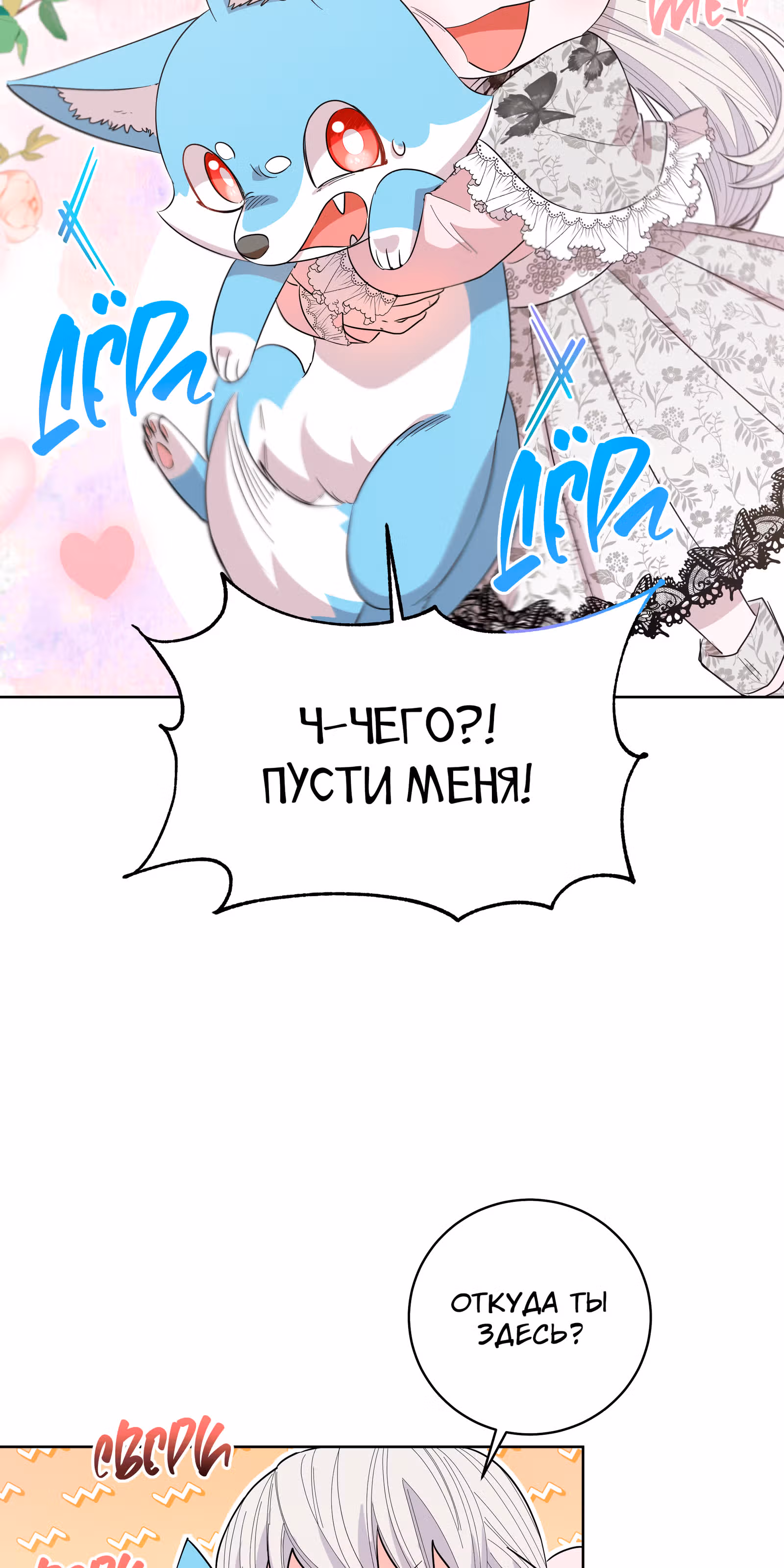 Я стала дочерью тигра — Том 1 · Глава 25, страница 9