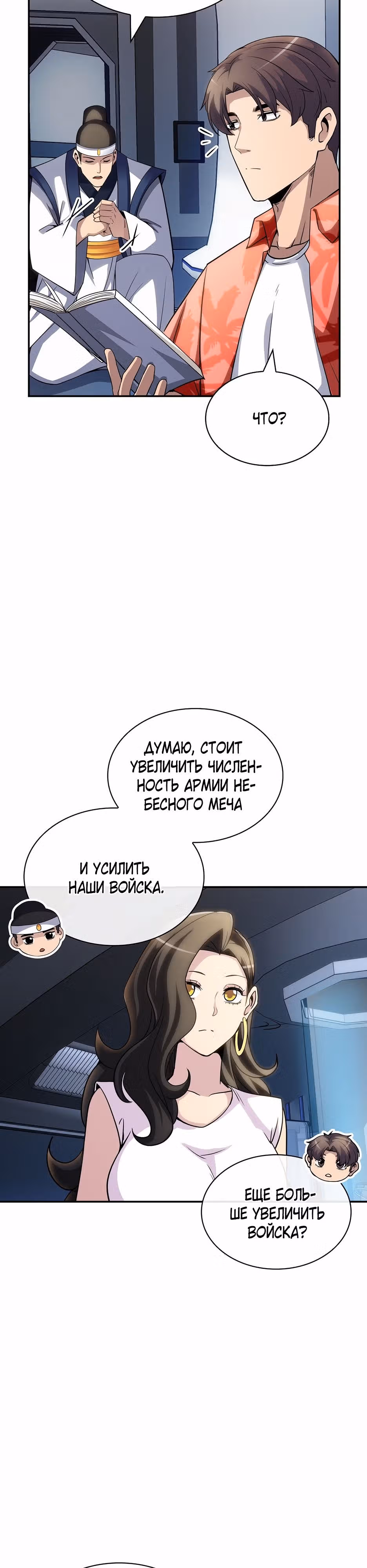 Охотник SSS-ранга хочет жить нормальной жизнью — Том 1 · Глава 74, страница 22