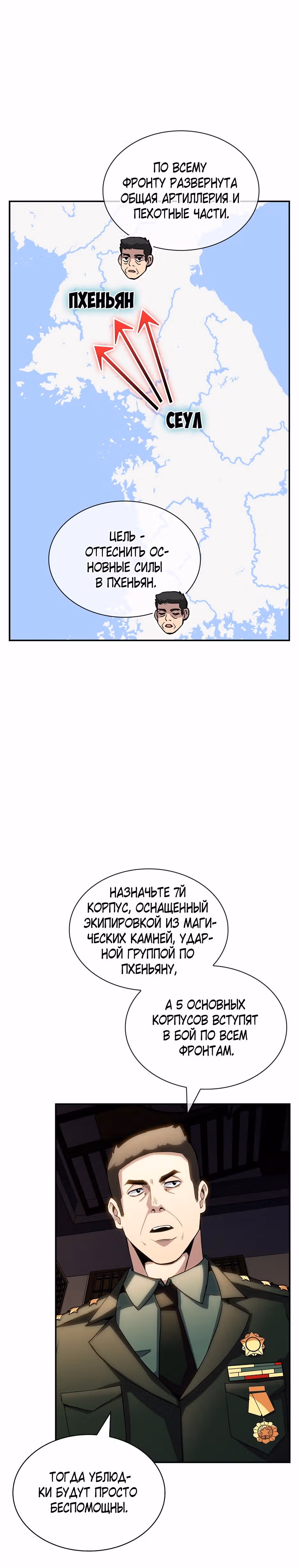 Охотник SSS-ранга хочет жить нормальной жизнью — Том 1 · Глава 74, страница 8