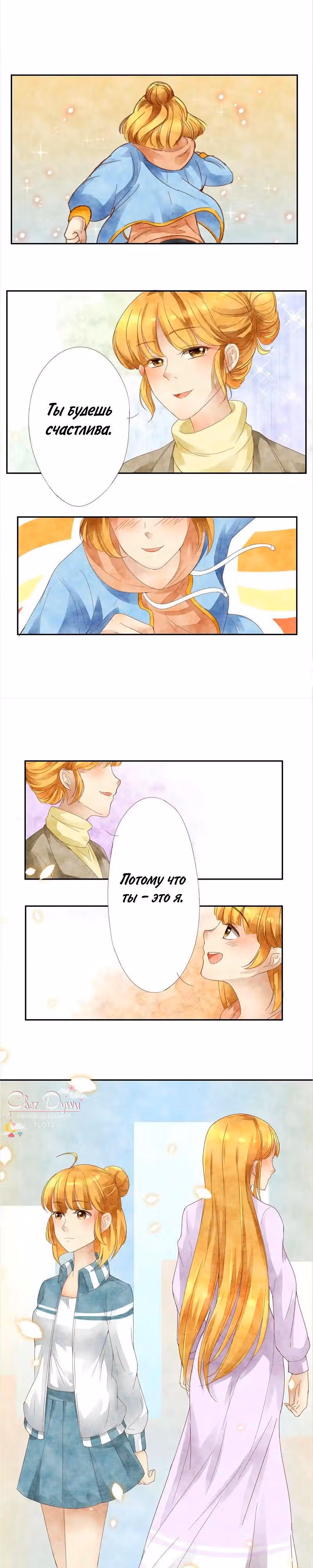 О плюшевом медвежонке — Том 1 · Глава 10, страница 2