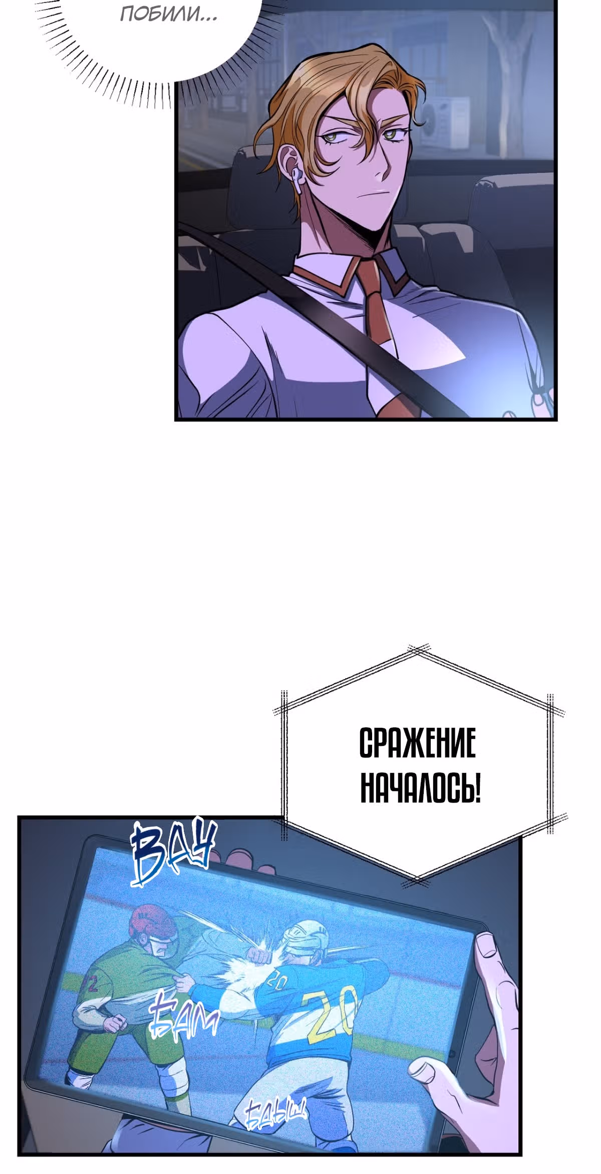 Обледенение — Том 1 · Глава 5, страница 33