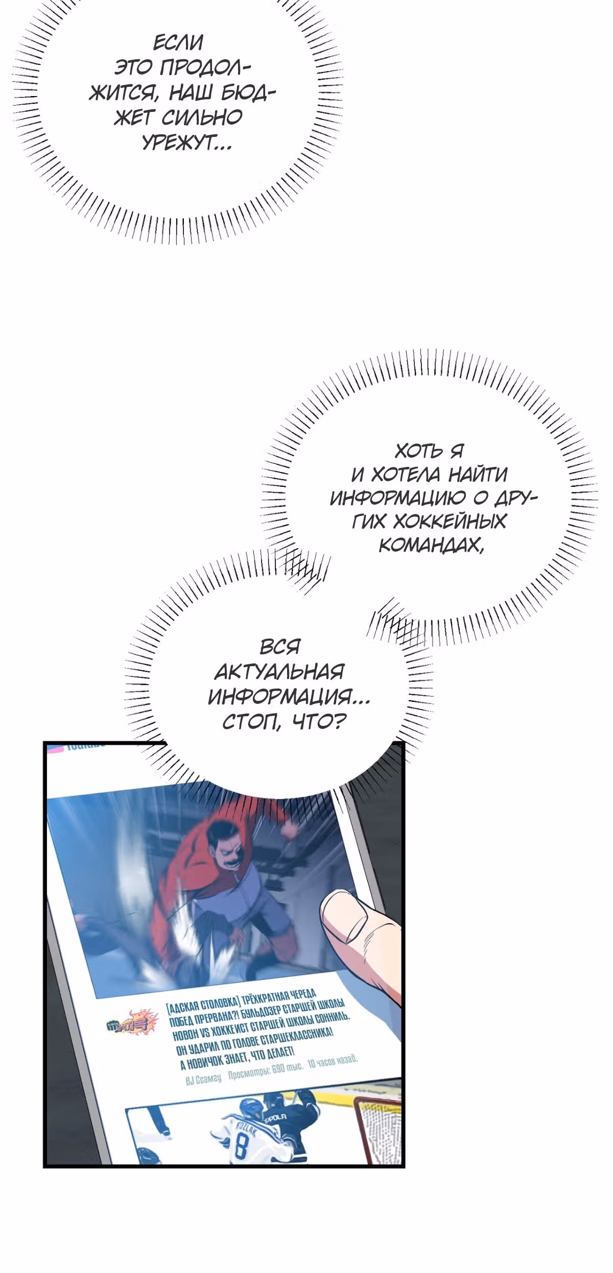 Обледенение — Том 1 · Глава 5, страница 55