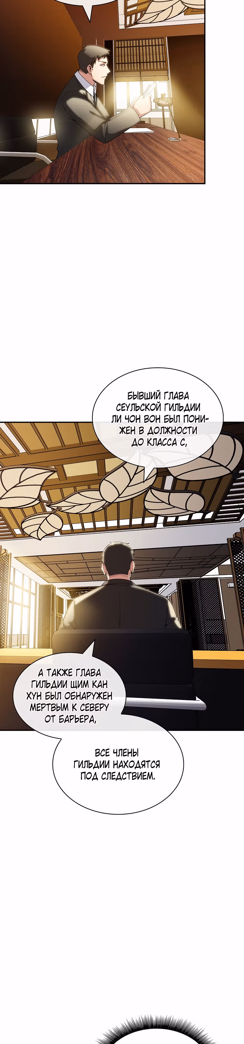 Охотник SSS-ранга хочет жить нормальной жизнью — Том 1 · Глава 73, страница 2