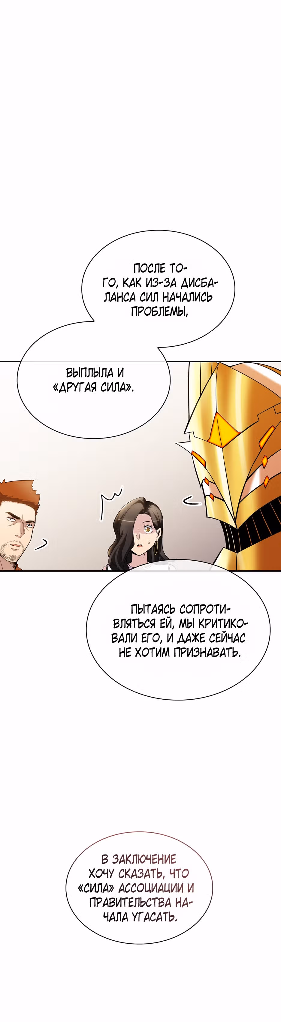 Охотник SSS-ранга хочет жить нормальной жизнью — Том 1 · Глава 73, страница 16