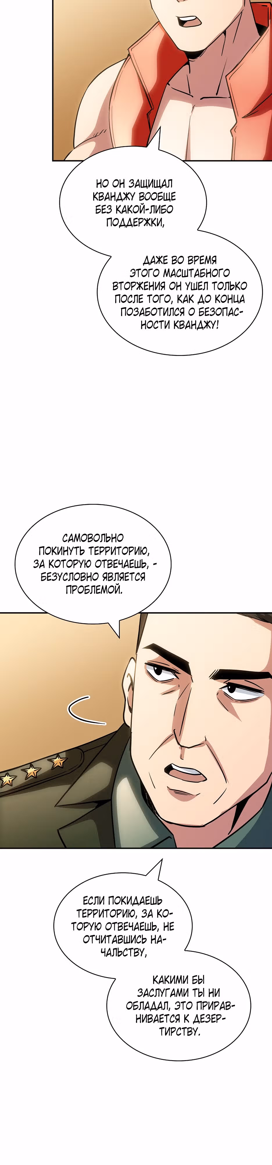 Охотник SSS-ранга хочет жить нормальной жизнью — Том 1 · Глава 73, страница 6
