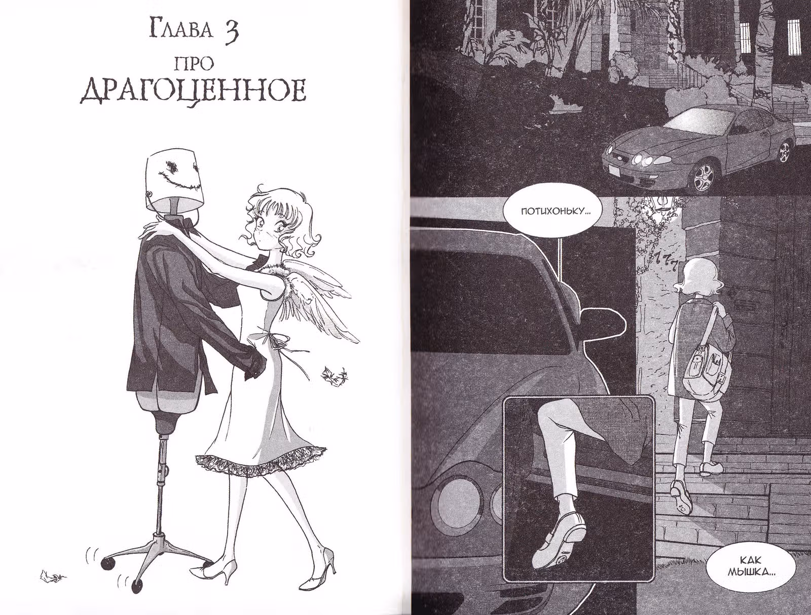 Сокровищница — Том 1 · Глава 3, страница 2