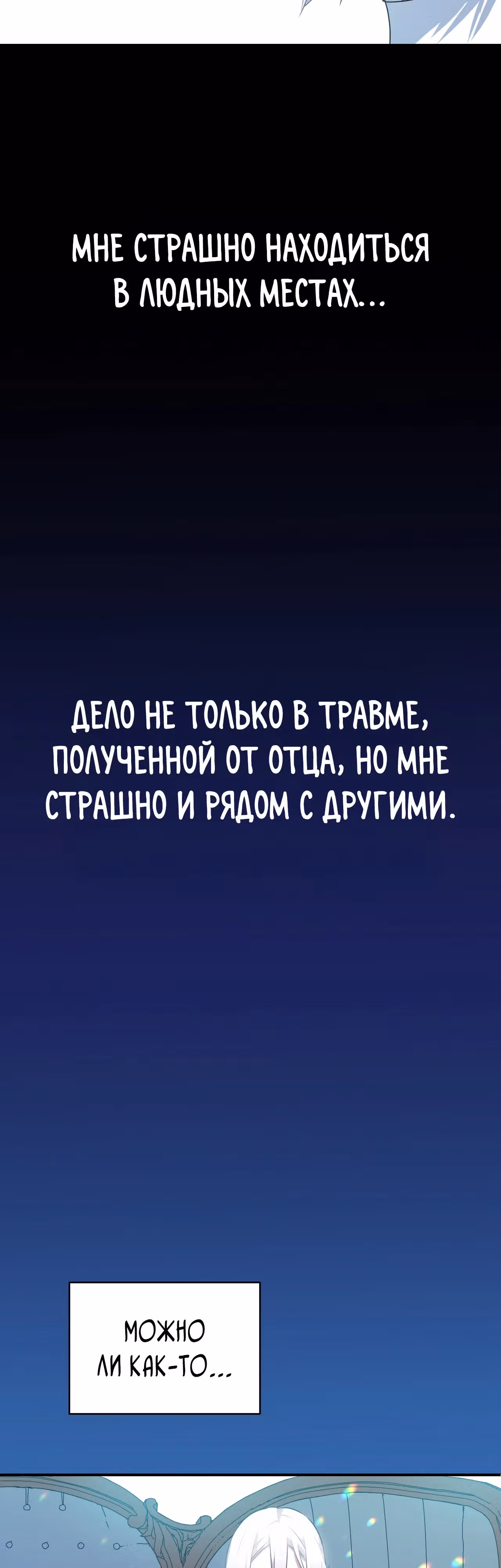 Друзья детства пытаются меня убить! — Том 1 · Глава 14, страница 19