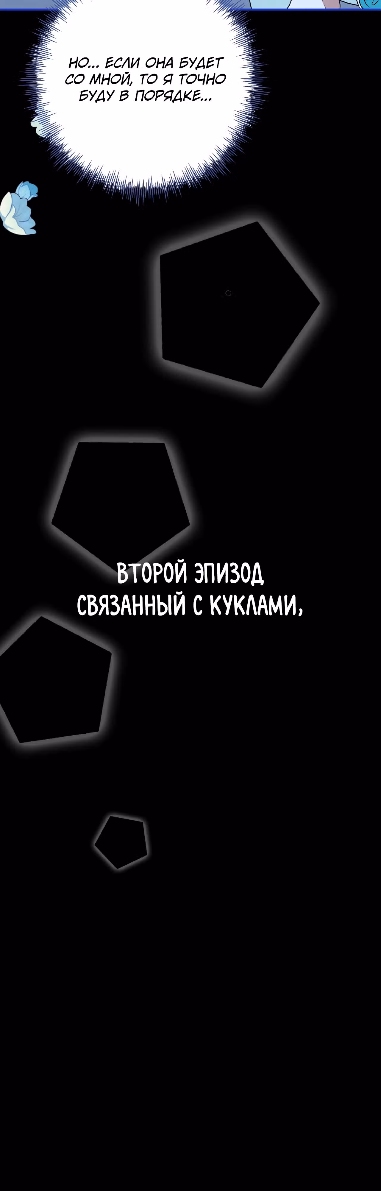 Друзья детства пытаются меня убить! — Том 1 · Глава 14, страница 79